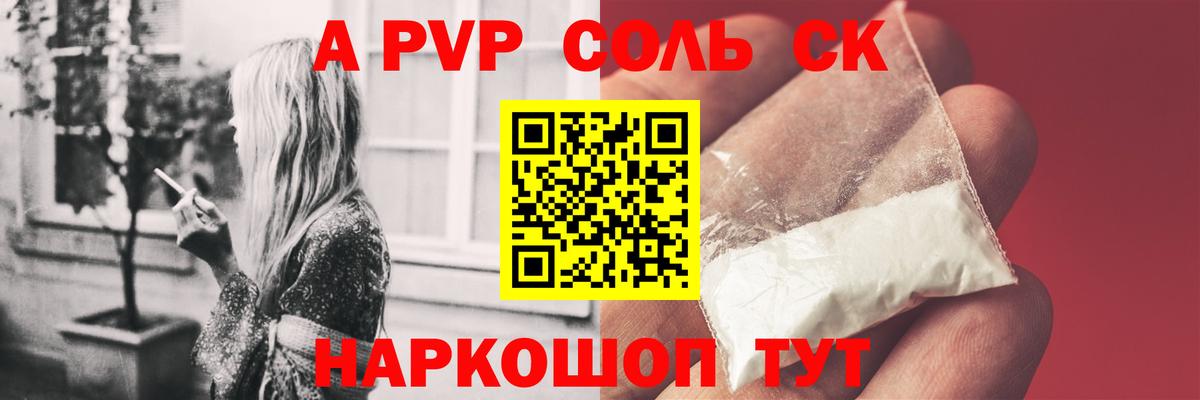 сколько стоит  Alpha-PVP Соль  Тихорецк  Вход с VPN  Alfa_PVP Crystall  A PVP СК КРИС 