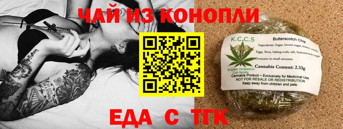 Тихорецк  Еда ТГК конопля  Вход с VPN 