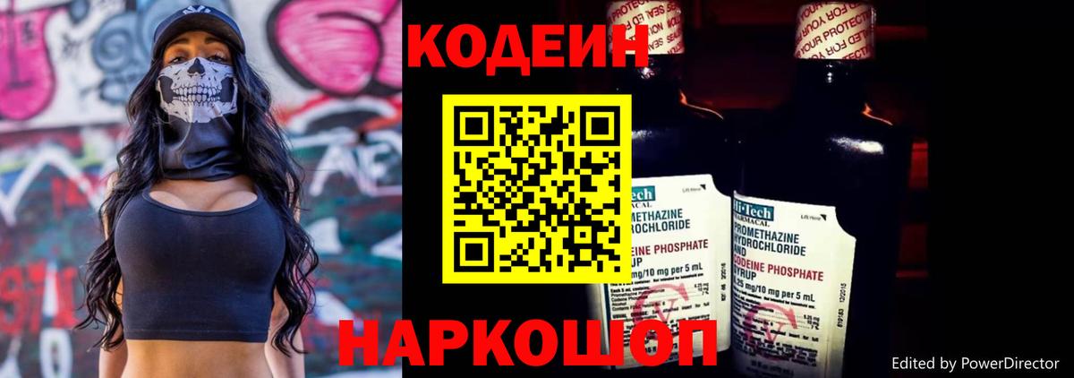 Кодеин напиток Lean (лин)  Кодеиновый сироп Lean Purple Drank  Тихорецк  Вход с VPN 