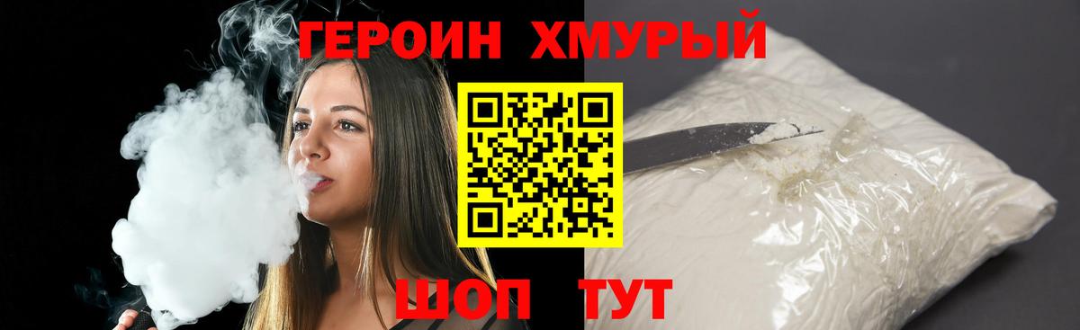 ГЕРОИН гречка  Вход с VPN  Героин  Тихорецк 