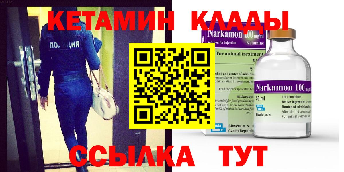 Кетамин ketamine  Вход с VPN  Тихорецк 