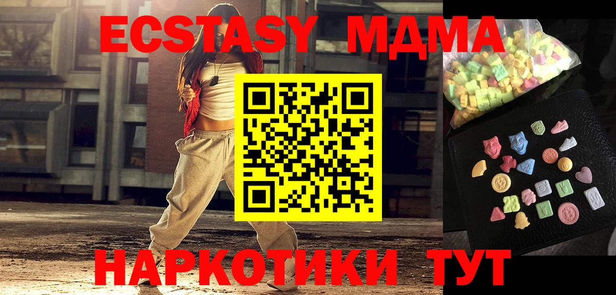 МДМА  MDMA молли  МДМА кристаллы  Вход с VPN  Тихорецк 