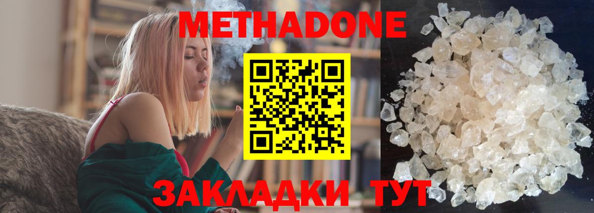 Метадон methadone Тихорецк